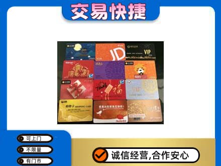 保山上门回收网购卡