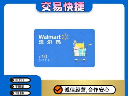 保山上门回收沃尔玛卡