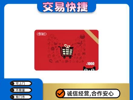 保山上门回收享淘卡