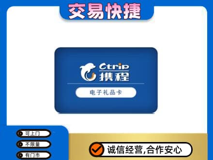 保山上门回收携程卡
