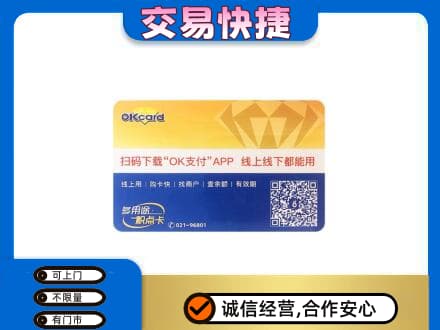 保山上门回收百联OK购物卡