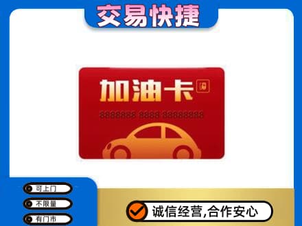 保山高价回收中石油卡