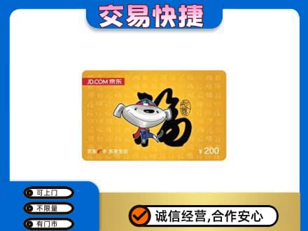 保山高价回收京东E卡