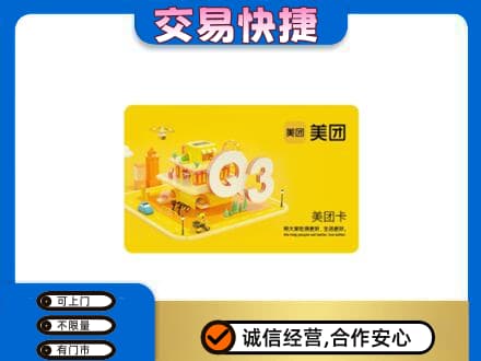 保山高价回收美团卡