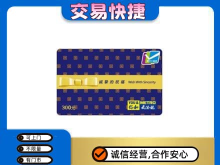 保山高价回收麦德龙卡