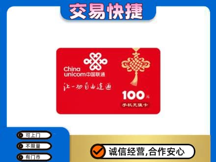 保山高价回收联通卡