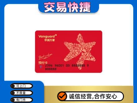 保山高价回收华润万家卡