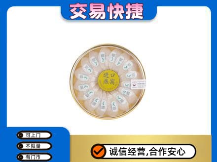 保山回收进口燕窝
