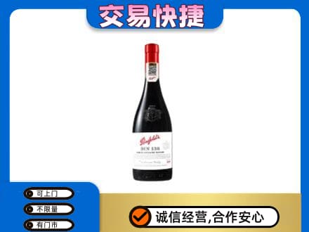 保山回收奔富红酒