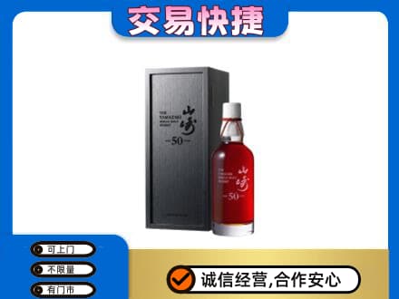 保山回收山崎