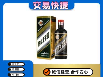 保山茅台回收王子酒.jpg